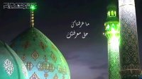 کلیپ عاشقانه امام زمان عج (شعر انتظار امام زمان)