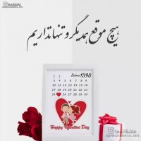 آهنگ غمگین..روز ولنتاین مبارک باد