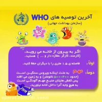 پیشگیری از ویروس کرونا