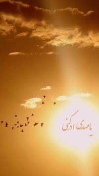 استاد غفاری  دیدار امام زمان عجل الله تعالی فرجه الشریف