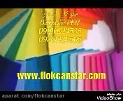 پودر مخمل ایرانی