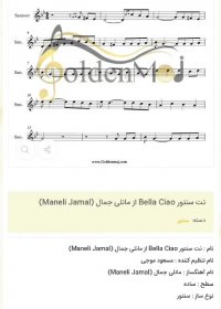نت سنتور Bella Ciao از مانلی جمال (Maneli Jamal)