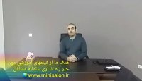 هدف ما از فیلم های آموزشیمون + خبر راه اندازی شبکه اجتماعی پرورش دهندگان( سامانه مشاغل)