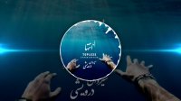 موزیک جدید #آرامشه-من در آلبوم #بی_انتها از #سیروان_درویشی