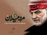 جدیدترین کلیپ برای سردار سلیمانی مرد میدان