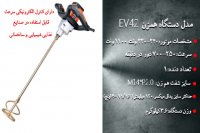 همزن صنعتی مصالح ساختمانی_برند agp_گروه صنعتی اسکندری