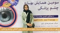 جراح چشم در مازندران