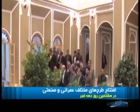 افتتاح طرح های عمرانی و صنعتی در دهه فجر