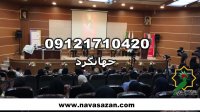 عروسی مذهبی مداح خانم گروه سنتی گروه مداحی نامزدی مراسم عروسی 09121710420