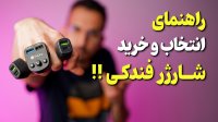 راهنمای خرید بهترین شارژر فندکی برای موبایل و تبلت