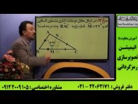 آموزش بی نظیر هندسه کنکور استاد منتظری موسسه حرف آخر