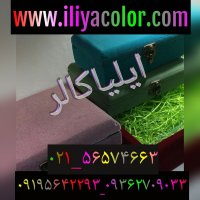 فلوک09362709033ایلیاکالر