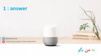 معرفی گوگل هوم (Google Home) ابزار جدید اینترنت اشیا