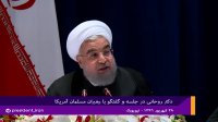روحانی: تا زمانی که فکر افراط وجود دارد ترور از بین نخواهد رفت