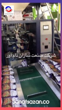 دستگاه بسته بندی حبوبات و خشکبار