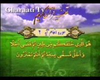 قرائتي / تفسير آيه 2 سوره انعام، اجل قطعي