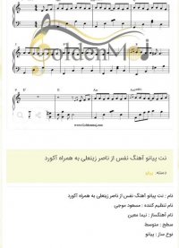 نت پیانو آهنگ نفس از ناصر زینعلی به همراه آکورد