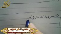 اموزش خط تحریری - سطر نویسی