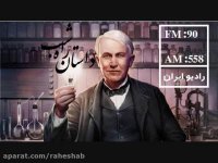 قسمت پنجاه و چهارم داستان "راه شب" رادیو ایران