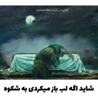 آهنگ غمگين كليپ غمگين و عاشقانه براي شهادت حضرت فاطمه زهرا س