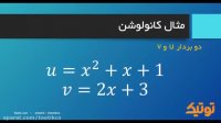 آموزش کانولوشن به زبان ساده در متلب