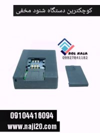 دستگاه شنود سیمکارتی 09104416094