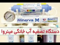 چه دستگاه تصفیه آبی بخریم