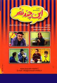 سریال این چند نفر 4