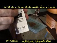 دستگاه حکاکی روی فلزات با سرعت و ماندگاری  بالا