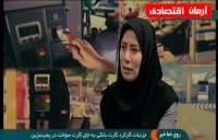 جزئیات کارکرد کارت بانکی به جای کارت سوخت در پمپ بنزین