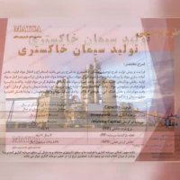 طرح توجیهی سیمان خاکستری