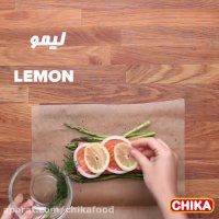 دستور آسان آشپزی: ماهی لیمویی