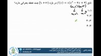 ریاضی دوازدهم تجربی(کاربرد مشتق: نقاط بحرانی) ✏مدرس: وحید راحتی