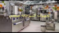 تجهیزات آشپزخانه صنعتی