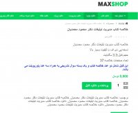 دانلود خلاصه کتاب مدیریت تبلیغات دکتر محمود محمدیان pdf