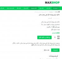 دانلود پاورپوینت طراحی بیمارستان