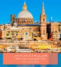 ارزانترین راه مهاجرت به اروپا