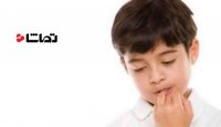 چرا برخی کودکان ناخن می جوند؟