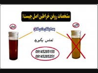 برطرف کننده چین و چروک با روغن خراطین اصل