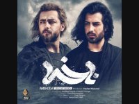 دانلود آهنگ ماکان بند به نام ناخدا