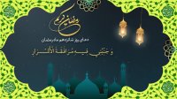 دعا روز شانزدهم ماه رمضان