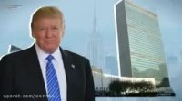 ترامپ در سازمان ملل چه خواهد گفت