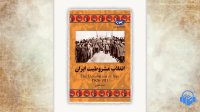 کتاب صوتی انقلاب مشروطیت ایران