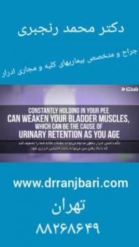 اگر ادرارتان را نگه دارید چه اتفاقی می افتد؟