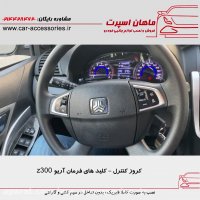 کروز کنترل - کلید فرمان آریو Z300 - ماهان اسپرت