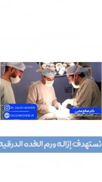 ورم خبیث لغده الدرقیه