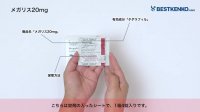 メガリス20mg通販　シアリスジェネリック最安値と購入方法｜タダラフィル／ED治療薬