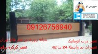 نصب درب اتوماتیک 09126756940