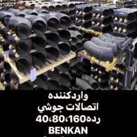 تامین اتصالات جوشی رده 40 بنکن،اتصالات جوشی،اسپیرال فیتینگ33956626