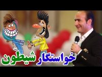 حسن ریوندی جدید - خواستگاران گل گلی چه کسانی بودن